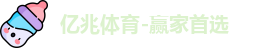 亿兆体育